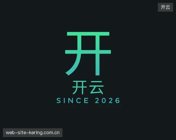 初识开云官网